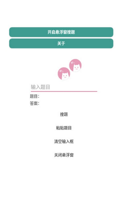 悬浮窗搜题软件苹果2