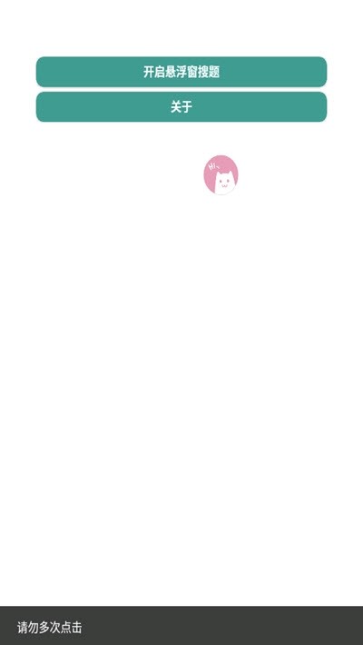 悬浮窗搜题软件苹果3
