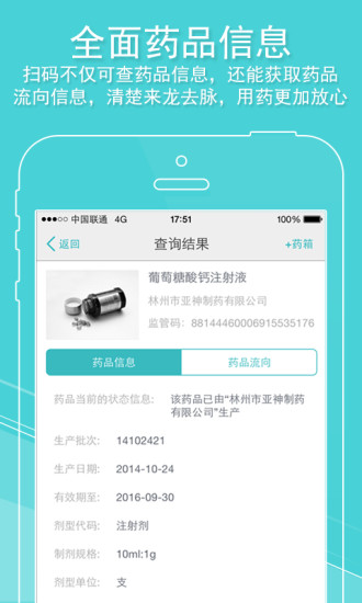 药品管家官网2
