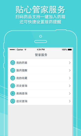 药品管家官网3