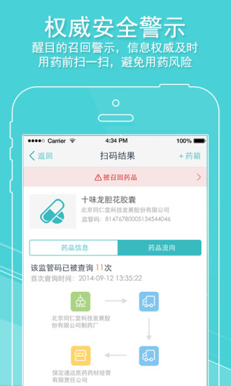 药品管家官网4