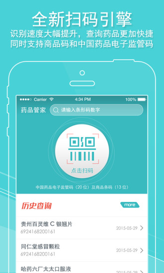 药品管家官网5