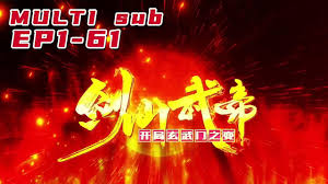 玄剑之门合集