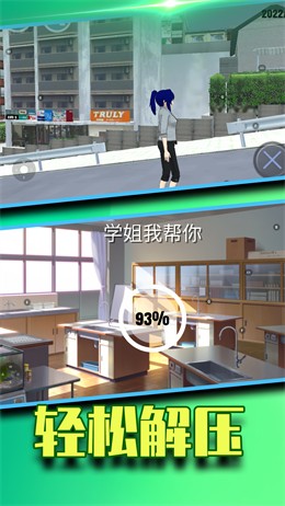 学姐我帮你破解版游戏3