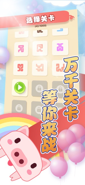 一笔画完猪游戏3