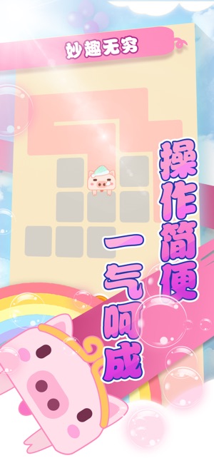 一笔画完猪游戏6