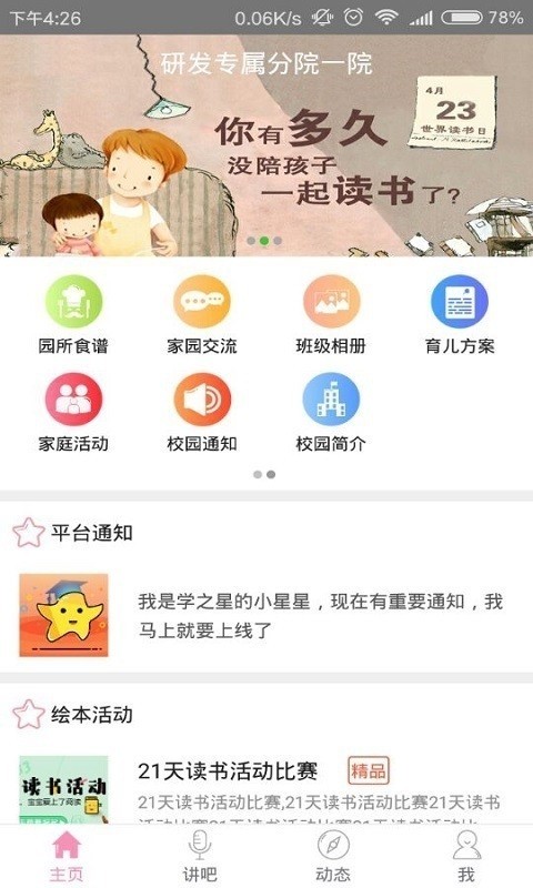 学之星安卓版1