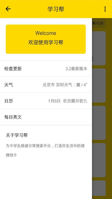学习帮app官方版2024免费2