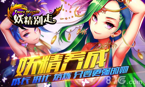 妖精别走最新版4