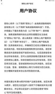 夜知心平台3