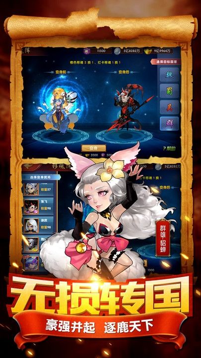 妖娆三国安卓版2