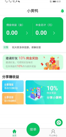 鸭子接单官方版2