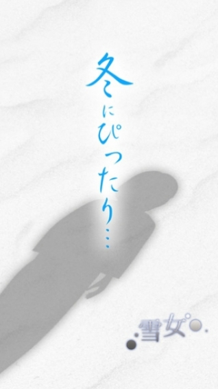 雪女最新版3
