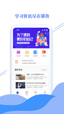 耶鲁专升本官方版1