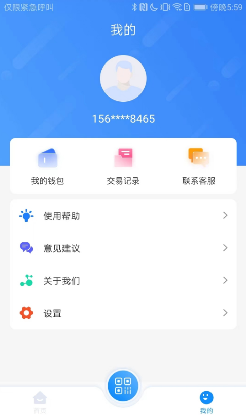 漾泉行安卓版1