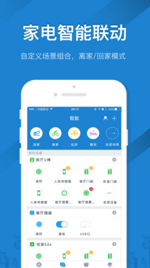 遥控精灵app5