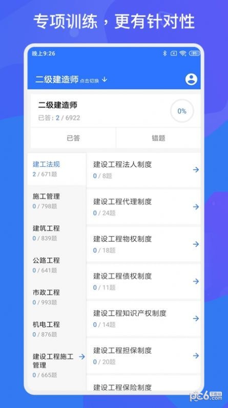 一建二建建工题库app1