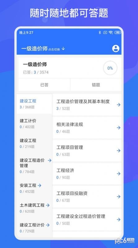 一建二建建工题库app2