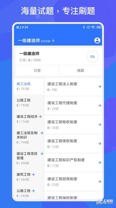 一建二建建工题库app3