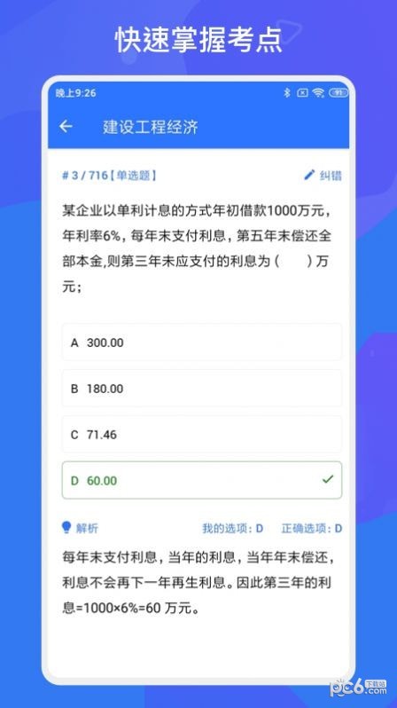 一建二建建工题库app5