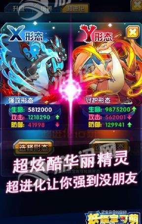 妖怪宝可萌无限金币无限钻石3