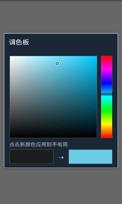 炫彩手电筒app最新版2