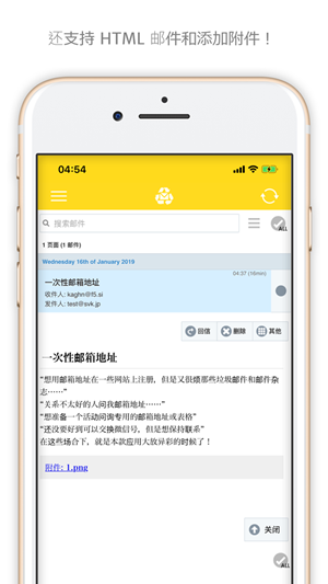 一次性邮箱安卓中文版4
