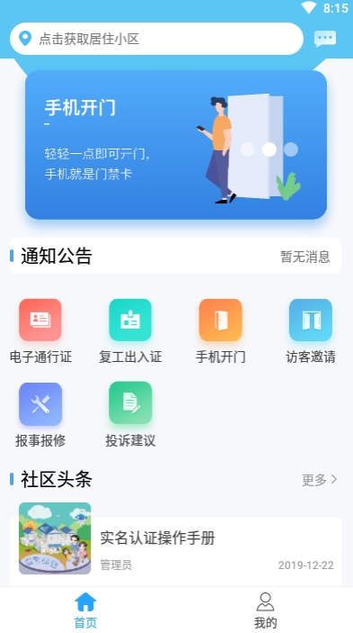 讯飞Ai家安卓1