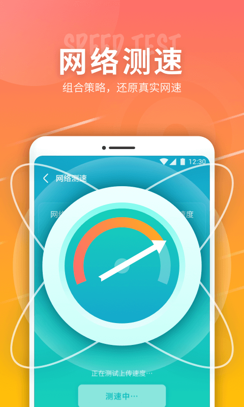 玄鸟5G网络精灵app2