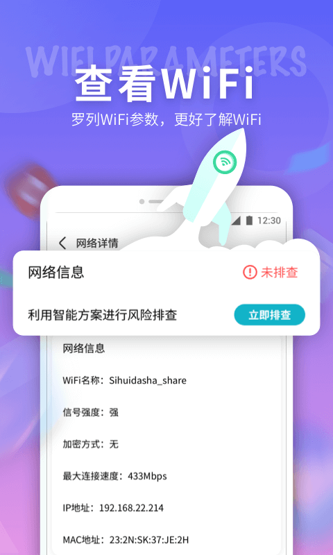 玄鸟5G网络精灵app3
