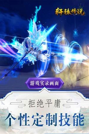 轩辕传说28攻略4
