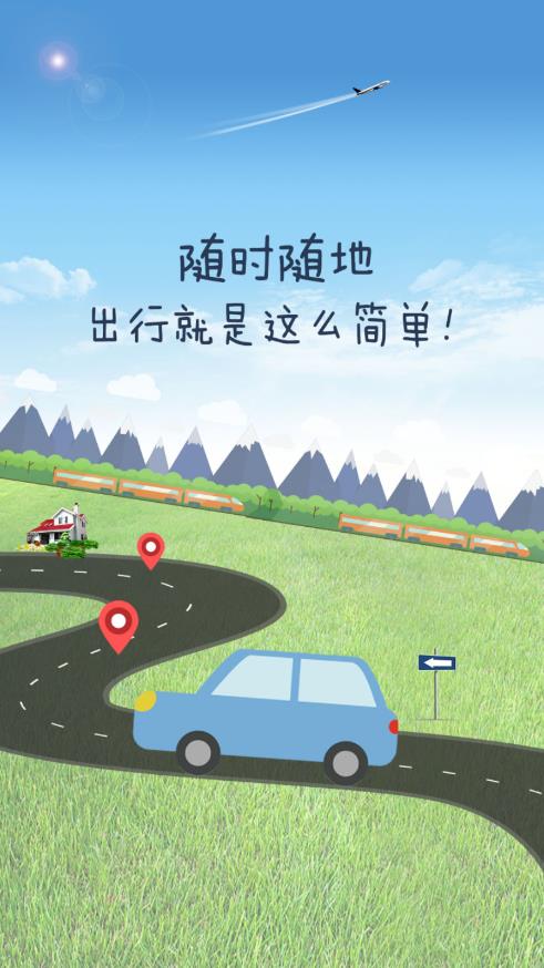 一步召车最新版1