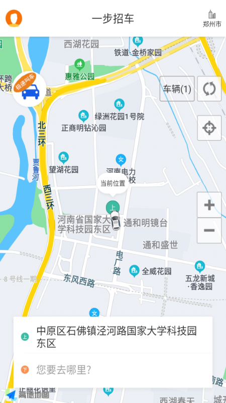 一步召车最新版3