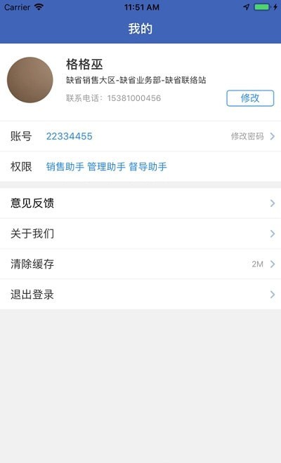 雪花crm官方1