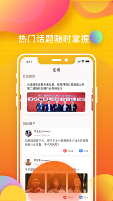 牙医刷题宝安卓客户端3