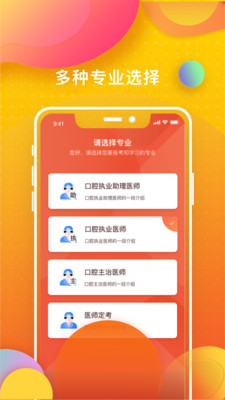 牙医刷题宝安卓客户端4