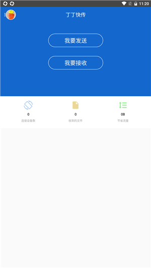 迅捷快传app免费3