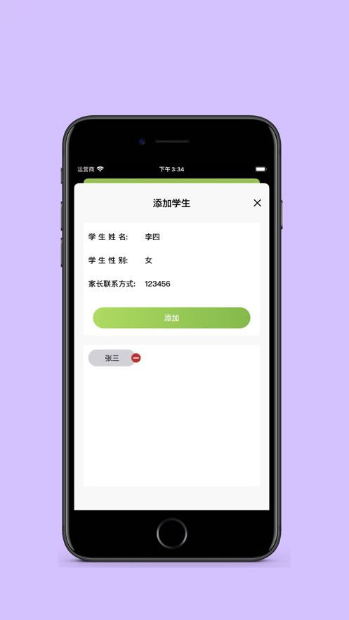 学生录软件3