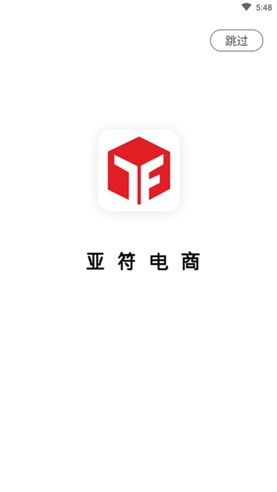 亚符电商系统软件1