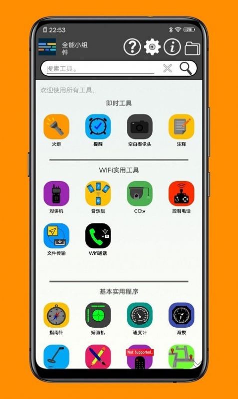 一个小工具箱app1