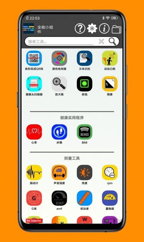 一个小工具箱app2