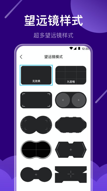 夜视高清望远镜软件2