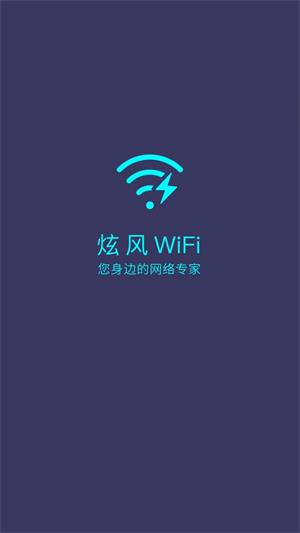 旋风WIFIapp官方版1
