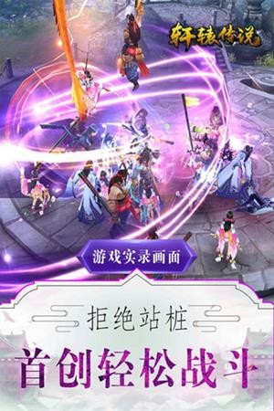 轩辕传说官网2