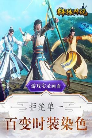 轩辕传说官网3