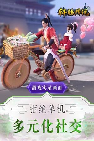 轩辕传说官网5