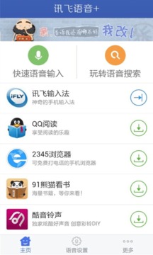 讯飞语音正版1