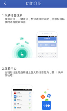 讯飞语音正版3