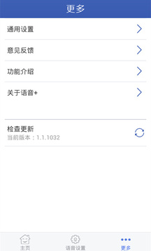 讯飞语音正版5