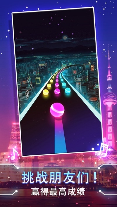 炫彩公路彩球跑安卓版2